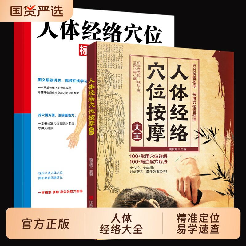 抖音同款人体经络穴位按摩大全标准图册正版书籍准确找家庭实用养生图解手法推拿手册基础中医针灸医学疗法特效保健