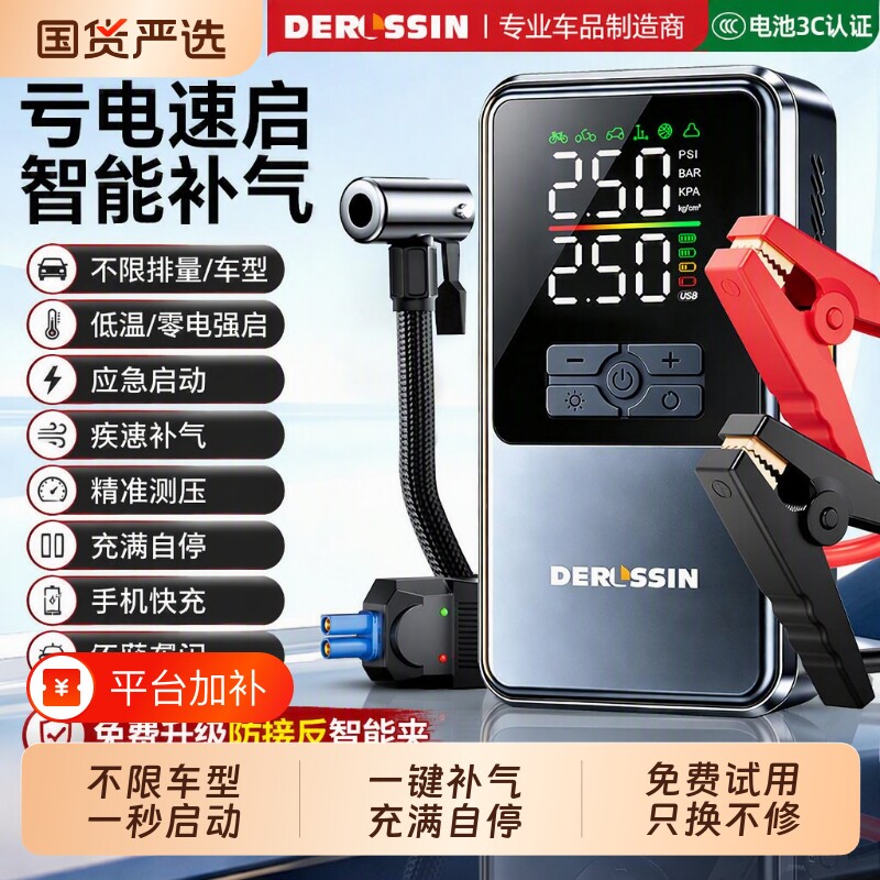 搭电宝汽车应急启动电源车载充气泵一体机电瓶打火神器强启动轮胎
