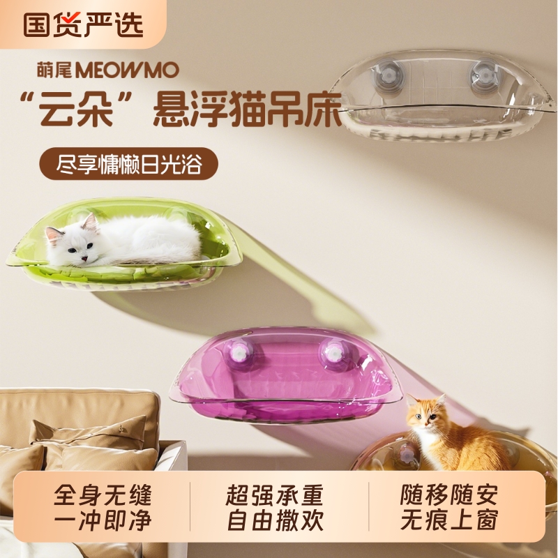 萌尾猫吊床晒太阳神器吸盘猫窝