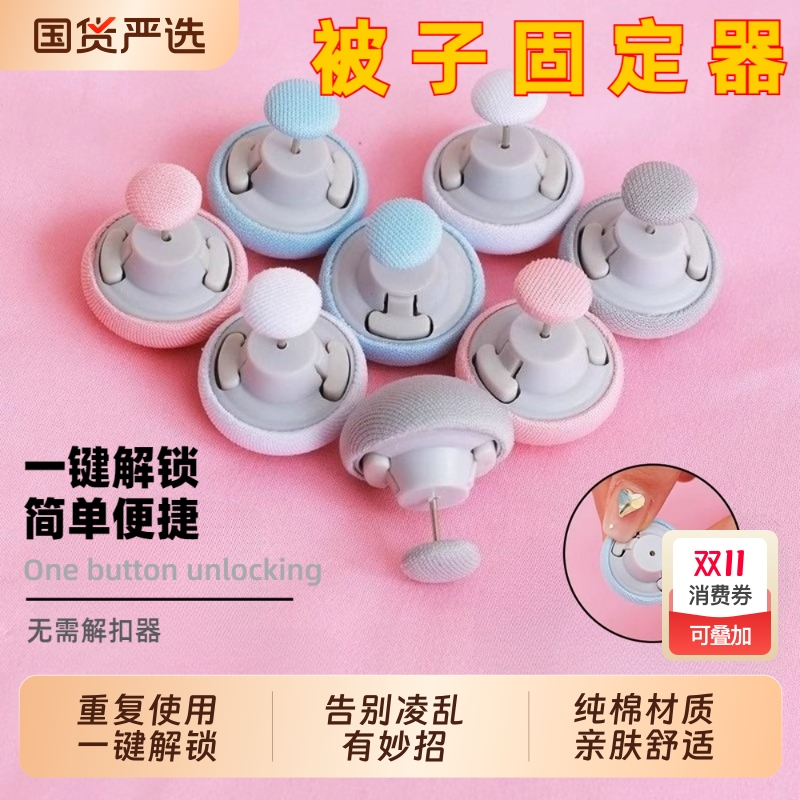 被子固定器家用无床单固定器防跑防滑夹针床罩夹被子被单被罩扣
