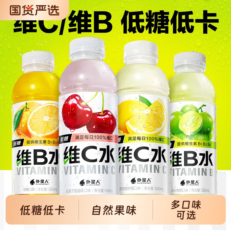 外星人维生素水 维B水维C水500ml*4瓶多口味组合补充多种维生素