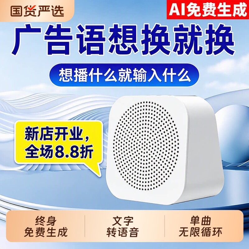 广告录音循环播放器录音喇叭摆摊用广告音响文字转语音地摊扬声器图片