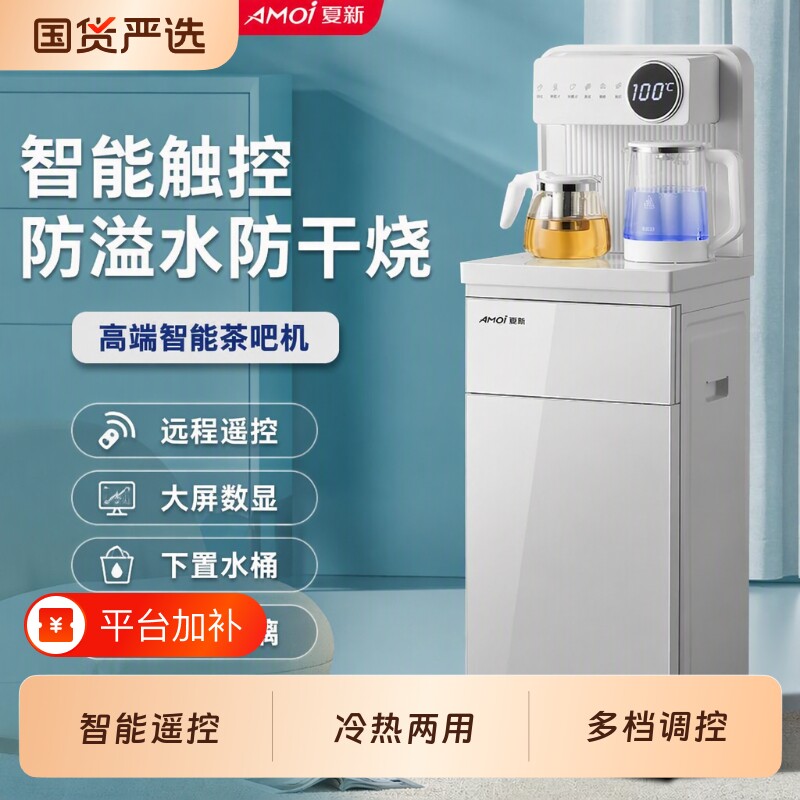 夏新即热式茶吧机白色智能语音家用立式冷热下置水桶全自动饮水