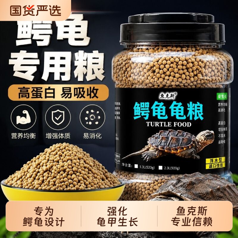 鱼克斯鳄龟饲料专用龟粮佛鳄龟小鳄龟苗爆刺纯大鳄龟食料杂佛鳄鱼
