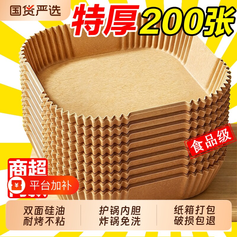 空气炸锅专用纸盘圆吸油纸垫纸烤纸锡纸家用纸烘烤食品级烤箱方形