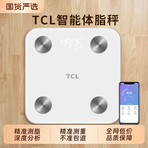 TCL体重秤体脂秤家用精准充电体重称智能电子秤减肥专用的人体秤
