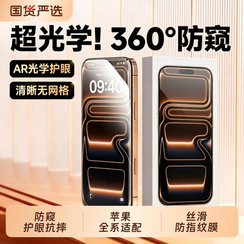 适用苹果17pro钢化膜iphone17手机膜17air防窥16plus新款15pm保护14max贴ip13护眼12/11无尘仓x/xs/xr全屏