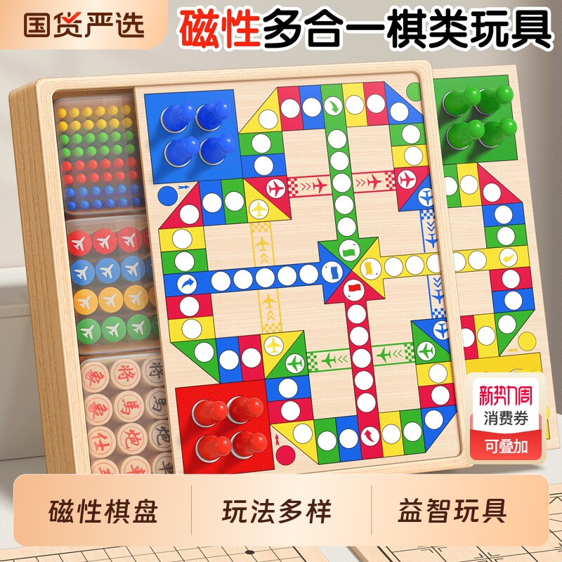 磁吸飞行棋儿童版五子棋多功能棋盘棋类益智玩具跳棋带磁性套装