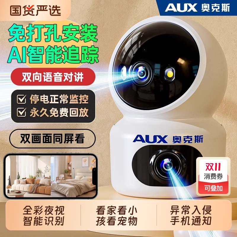 奥克斯家用监控摄像头360度远程手机室内免插电家庭店铺宠物监控
