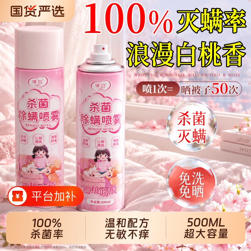 除螨喷雾学生宿舍官方旗舰店床上用剂杀菌去螨虫神器除菌家用房间
