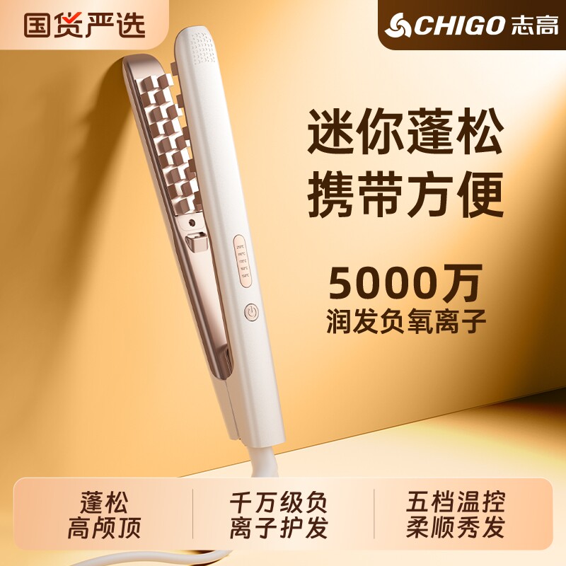 志高玉米烫夹板玉米夹蓬松垫发根高颅顶玉米须卷发棒短发造型两用