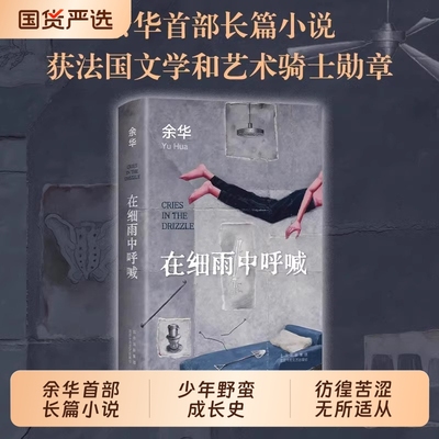 余华活着经典长篇小说|千人加购