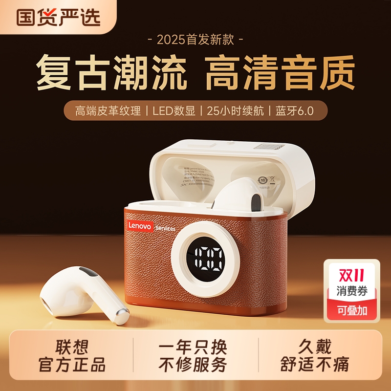 联想LE218复古皮革高音质