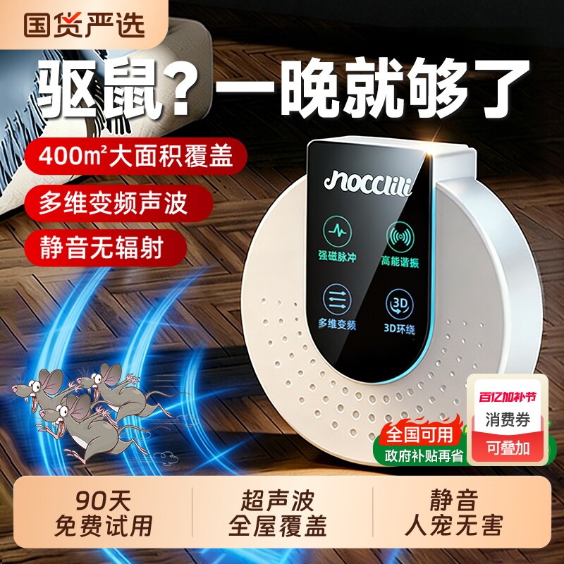 驱鼠神器2026新款老鼠克星超声波大功率捕鼠灭鼠家用抓驱赶捕捉器