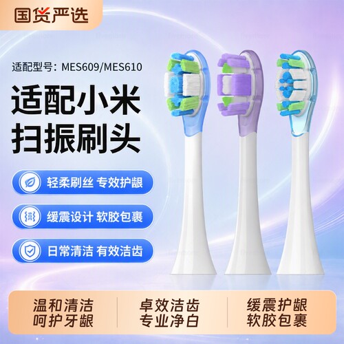 适配小米扫振Pro电动牙刷替换头