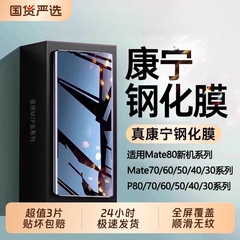 zpv适用于华为mate80promax钢化膜pura70pro手机膜mate70/60pro全屏新款p90/80/60/50/40/30保护mate50rs贴膜图片