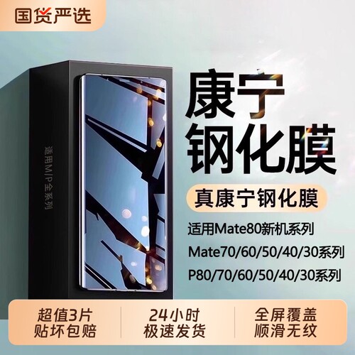zpv适用于华为mate80promax钢化膜pura70pro手机膜mate70/60pro全屏新款p90/80/60/50/40/30保护mate50rs贴膜