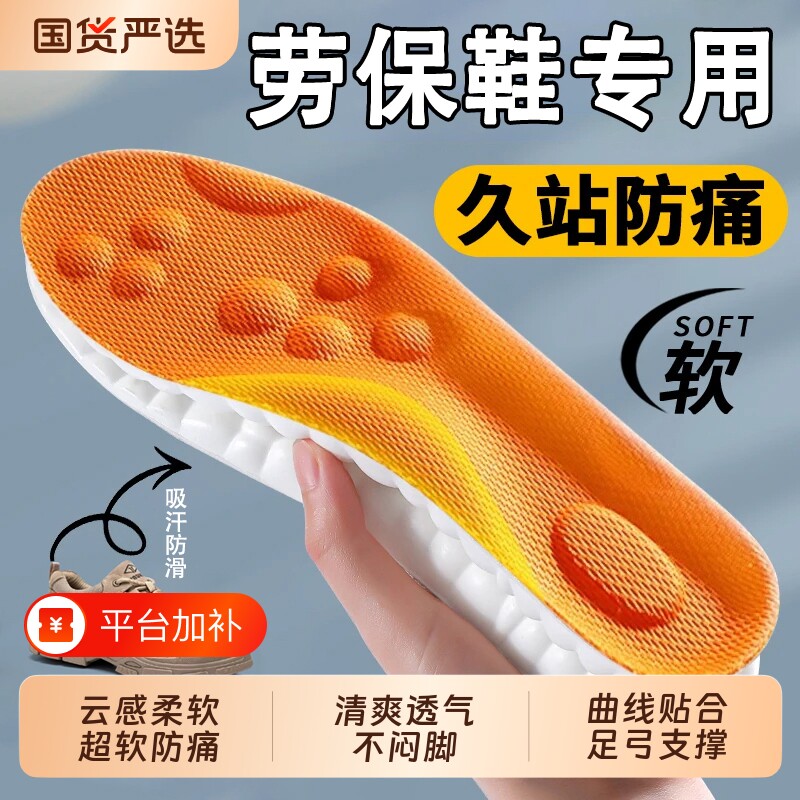 劳保鞋专用鞋垫软久站不累踩屎感吸汗防臭透气减震气垫男士防痛