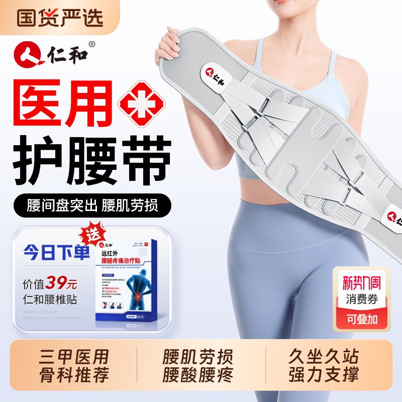 仁和腰间盘突出护腰带医用劳损男士女士专用腰肌腰椎固定久坐支撑