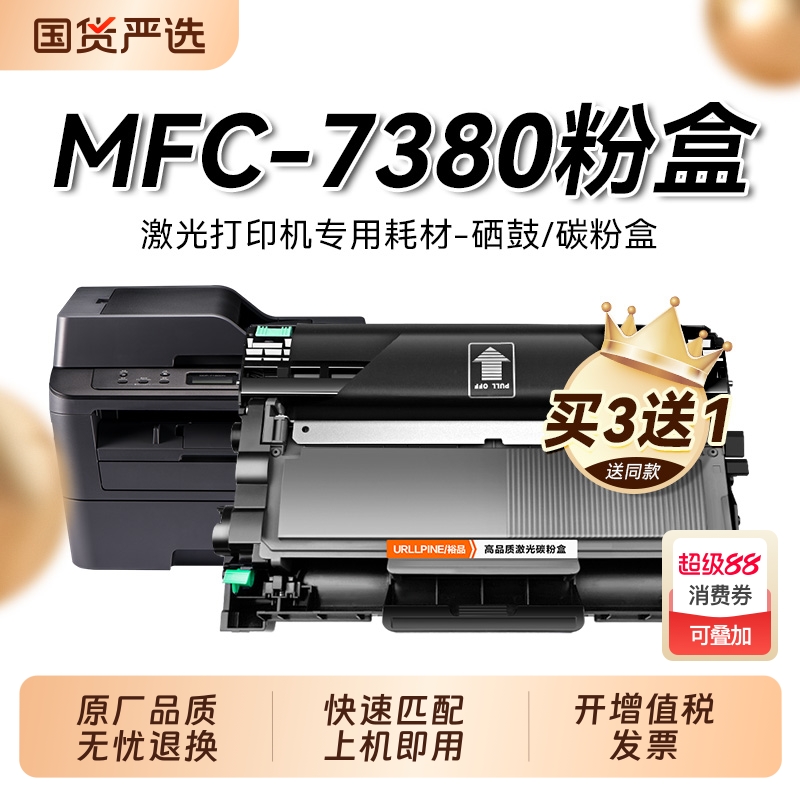 适用兄弟7380粉盒 兄弟MFC7380硒鼓Brother MFC-7380激光打印机墨盒兄弟TN2325 TN2312碳粉DR2350鼓架裕品