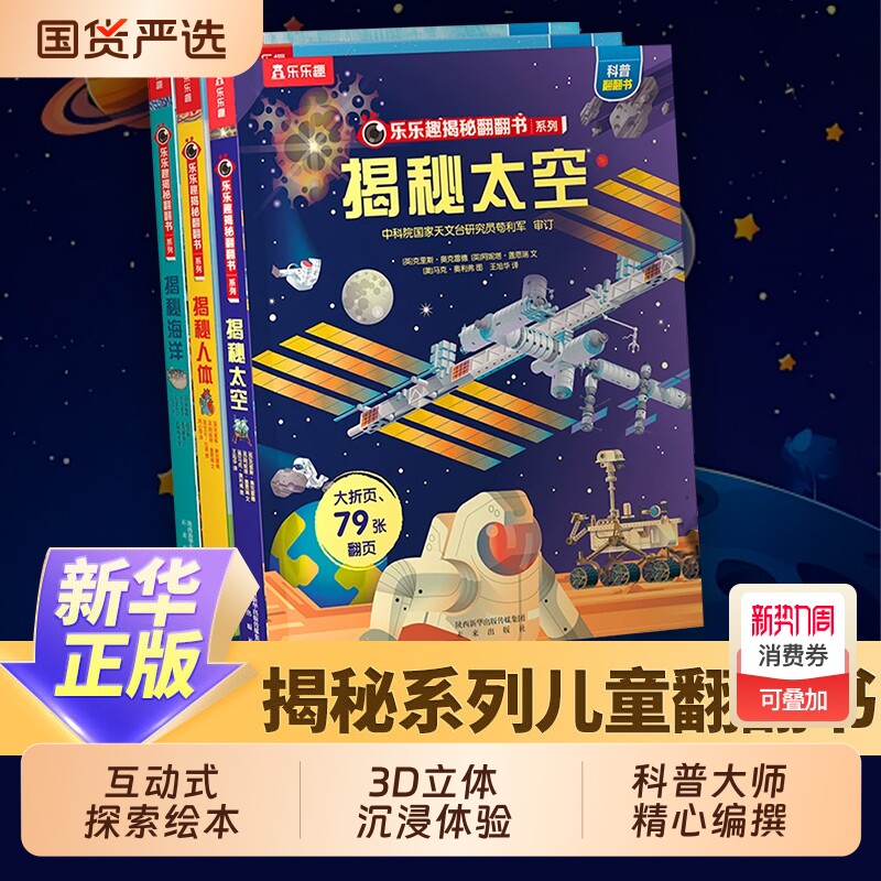 乐乐趣-揭秘系列儿童翻翻书-揭秘恐龙书籍 地球人体太空儿童立体书