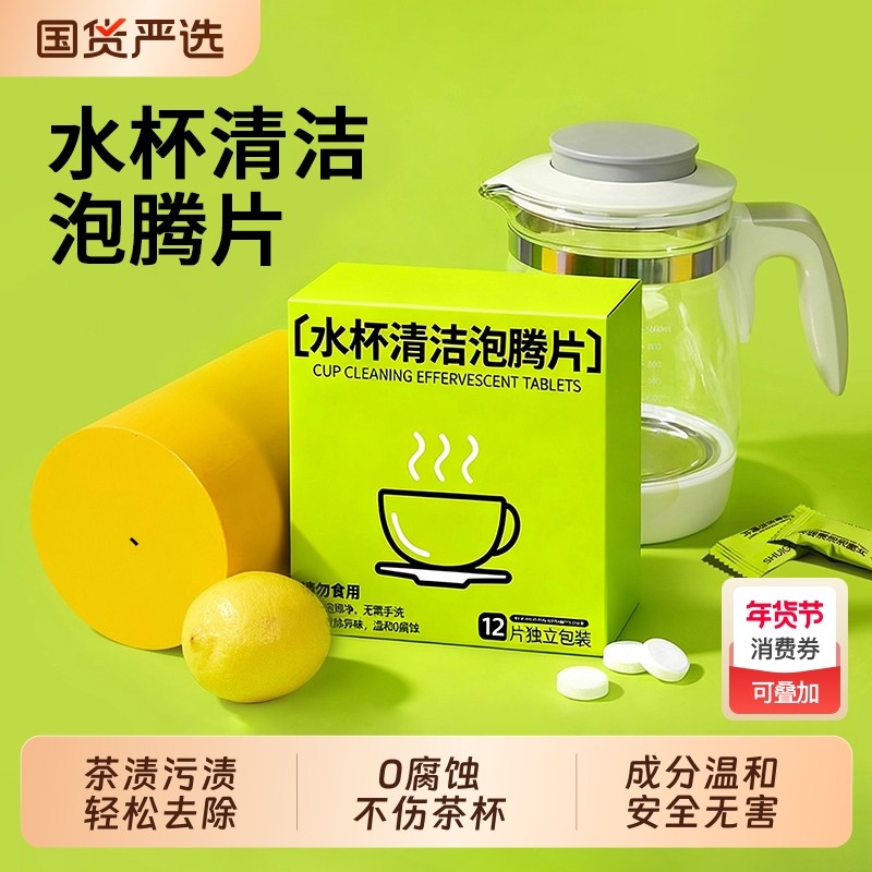 活氧除垢去茶垢水垢清洁剂除洗茶渍神器清洗清洁水杯食品级泡腾片,洗护清洁剂/卫生巾/纸/香薰,水垢清洁剂/除垢剂,淘宝优惠券,粉丝福利购,淘宝优惠卷
