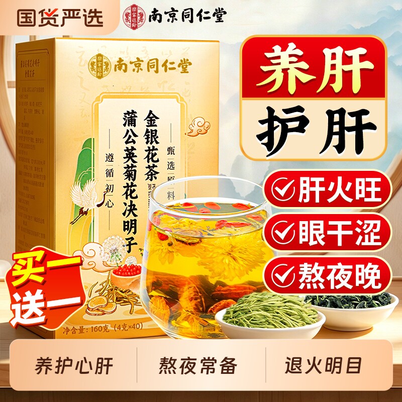 菊花枸杞决明子茶蒲公英金银花养护肝明目清排熬夜毒去肝火养生茶