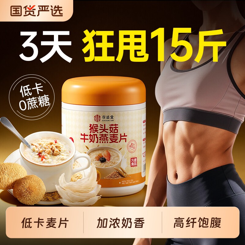 燕麦片官方旗舰店正品无糖低减脂专用营养饱肥减代餐早餐即食冲饮