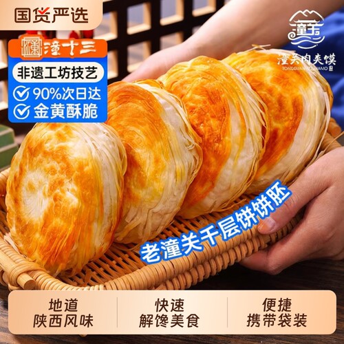 潼十三酥脆肉夹馍|超7000次加购