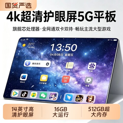 5G全网通平板电脑二合一