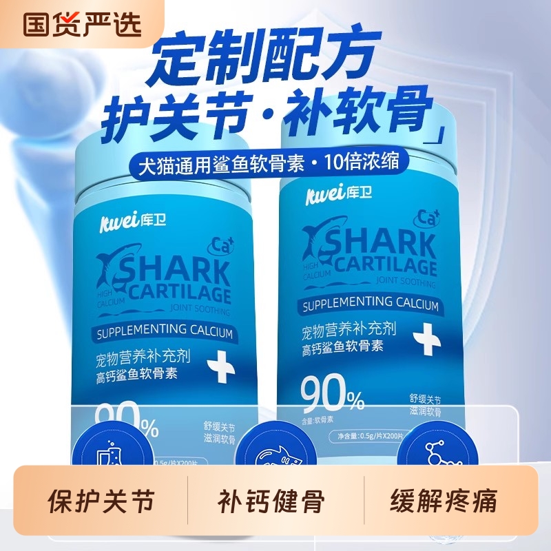 库卫狗狗鲨鱼软骨素猫宠物钙片健骨关节舒补钙幼犬大中小型犬猫用