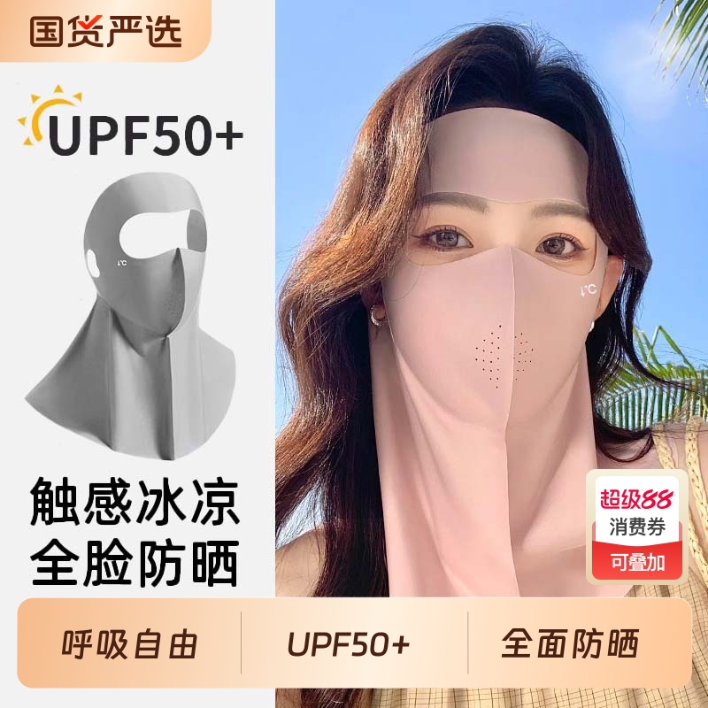 2025夏季新款全脸防晒面罩护颈