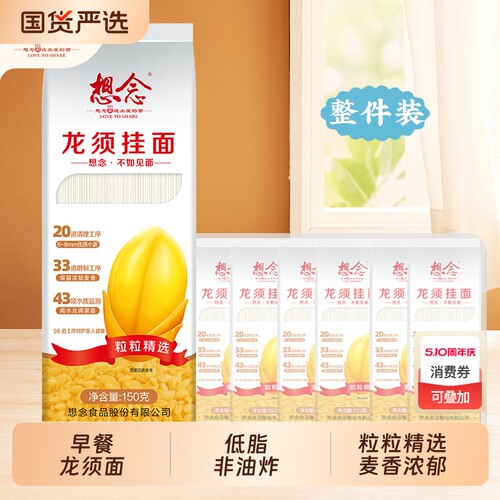 想念挂面龙须面150g*40袋 龙须面银丝细面条早餐汤面拌面速食面条