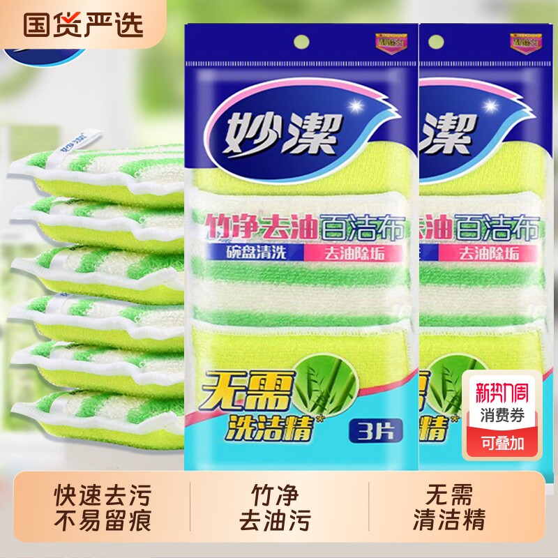 妙洁洗碗海绵擦洗碗布不沾油厨房专用百洁布抹布锅刷碗神器去污