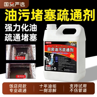 厨房下水道化油剂隔油池管道疏通剂除油剂强力溶解重油污清洁剂