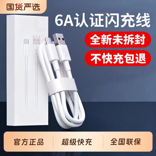 七天试用typec数据线6A快充适用华为p70p60p50p40pro充电线超级闪充66/88/100/120W充电器头三星苹果接口