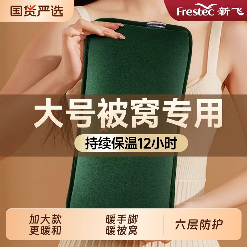 新飞电热水袋充电式保暖袋暖水袋暖手宝热宝暖宝宝防爆颈椎热敷被窝取