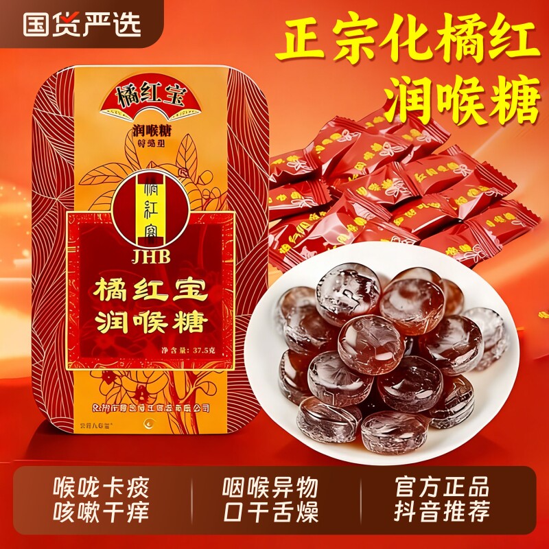 橘红宝化橘红润喉糖广东化州化橘红官方旗舰店润喉糖清肺化痰止咳