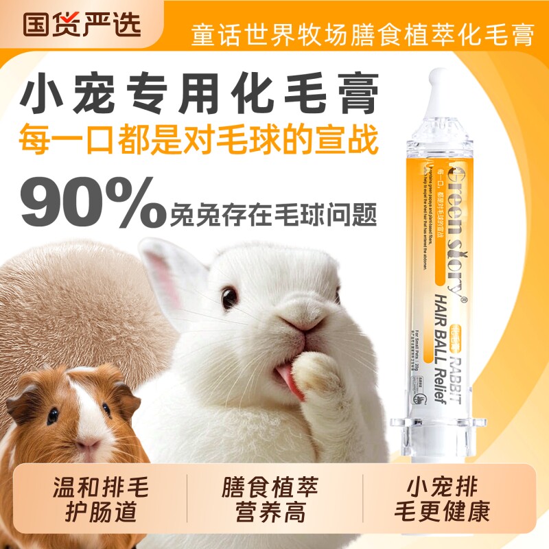 化毛膏兔子用品排毛膏木瓜酵素龙猫荷兰猪豚鼠专用化毛膏营养补充