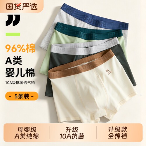 京伽青少年内裤全棉发育期四角裤