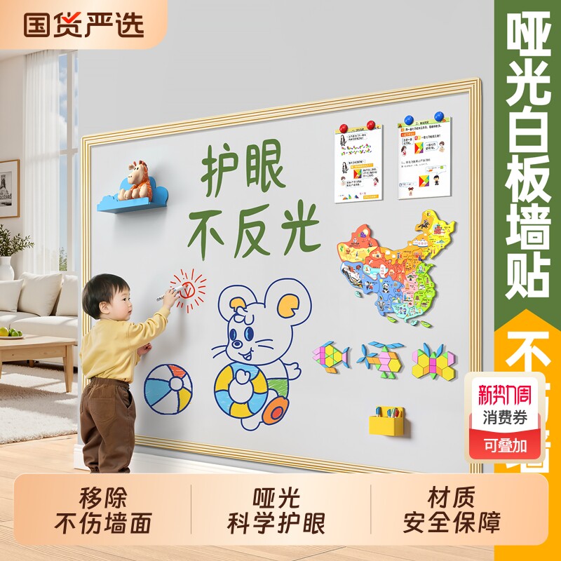白板墙贴哑光可擦写字板可移除墙面小黑板磁性展示板带边框涂鸦画画板