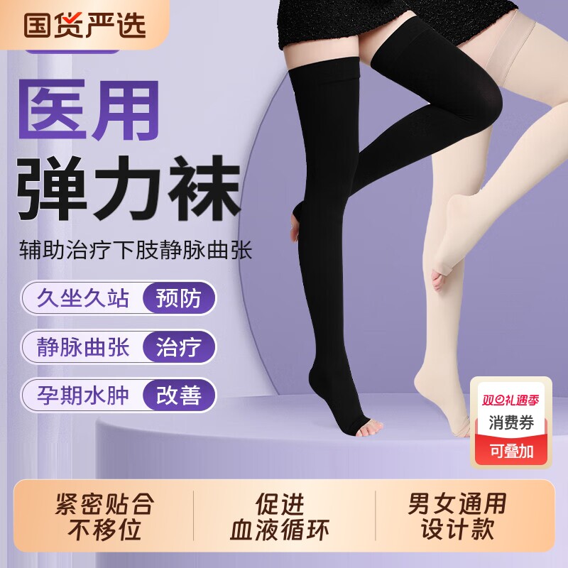 【医用认证】静脉曲张弹力袜