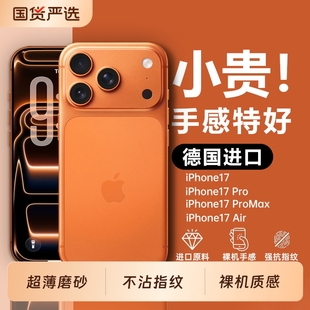适用苹果17promax超薄透明磨砂手机壳iphone17pro新款 裸机手感防摔手机套16p高级感简约15pm黑14男13硬12硅胶
