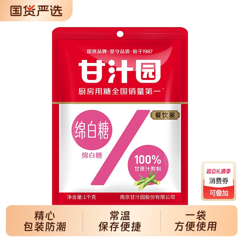 口感味道好绵白糖优选新鲜甘蔗