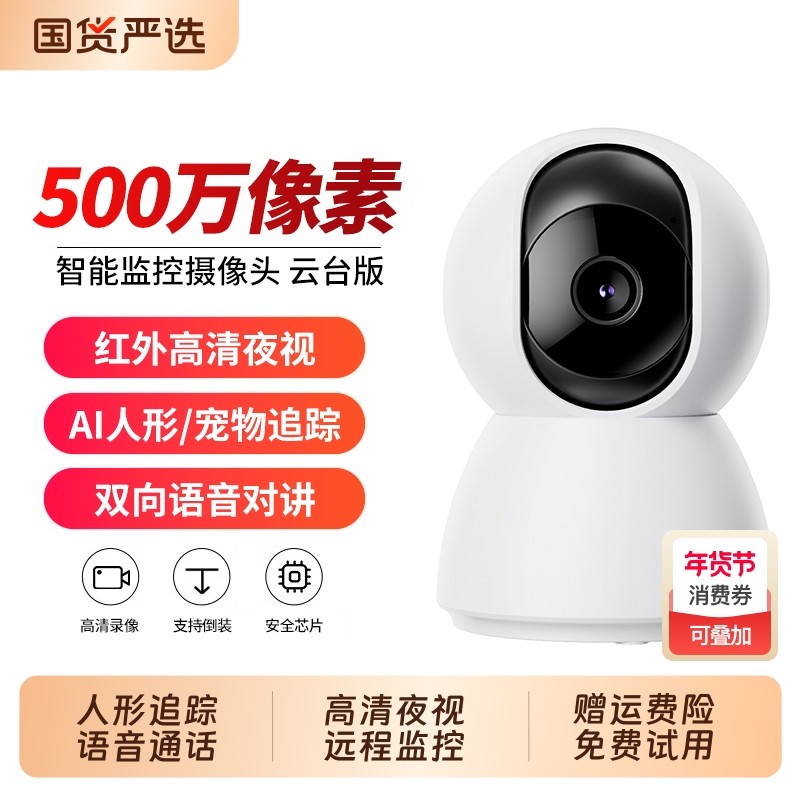 Senhomtog智能摄像机云台版监控宠物家用手机远程语音通话室