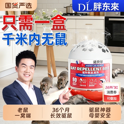 2026新款驱鼠神器特效驱赶老鼠捕鼠家用室内防灭鼠神器避鼠膏强效