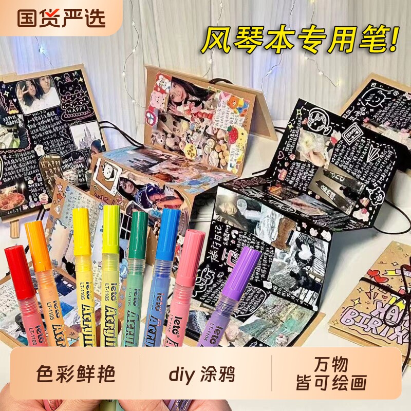 风琴本专用笔diy涂鸦丙烯马克笔图片