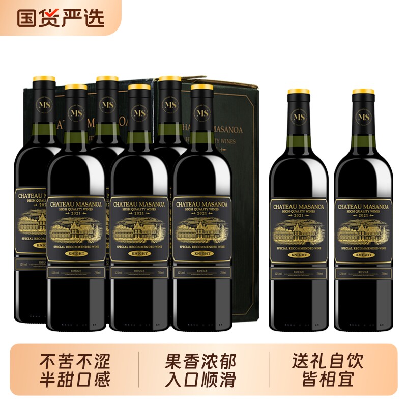 玛莎诺娅骑士古堡半甜型葡萄酒整箱12度红酒8支装初恋酒送礼