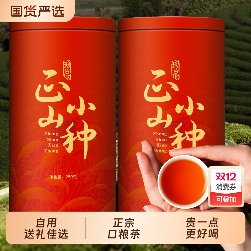 红茶正山小种2025新茶茶叶浓香型自己喝家用送礼散装批发红茶茶叶