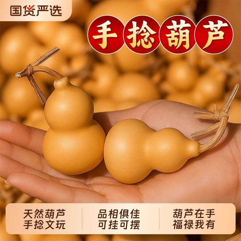 天然小葫芦文玩带龙头胖墩手捻把玩精品野生胡芦挂件迷你家居摆件